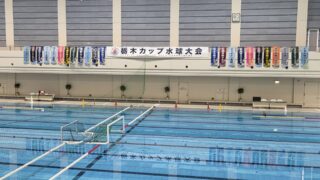 2026年度栃木カップ水球大会（ストロベリー杯）